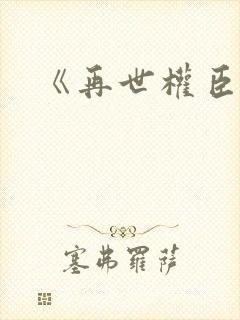 书籍封面