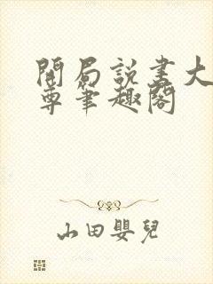 书籍封面