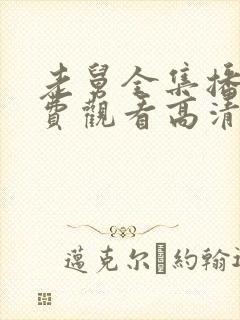 书籍封面