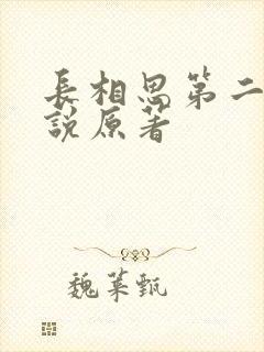 长相思第二季小说原著封面