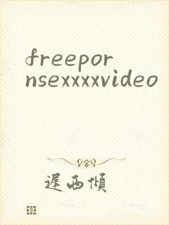 freepornsexxxxvideo封面