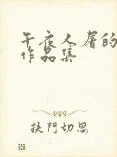 书籍封面