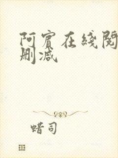 阿宾在线阅读无删减
