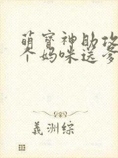 萌宝神助攻:拐个妈咪送爹地一