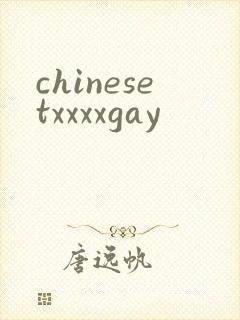 chinesetxxxxgay封面