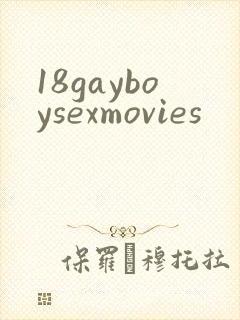 18gayboysexmovies
