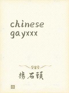 chinesegayxxx