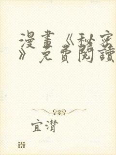 漫画《秘密姊弟》免费阅读