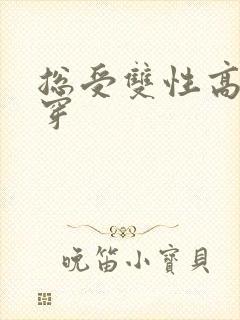 总受双性高h快穿