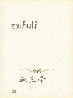 zxfuli封面
