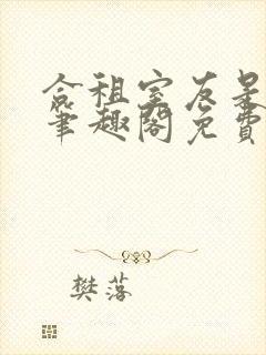 合租室友是糙汉笔趣阁免费阅读