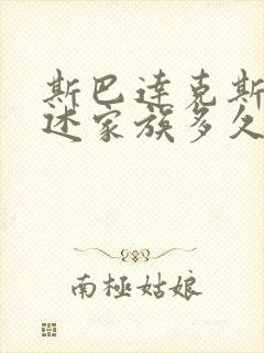 斯巴达克斯:亚述家族多久更新一集
