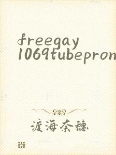 freegay1069tubepron