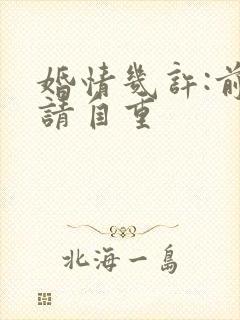 婚情几许:前夫请自重