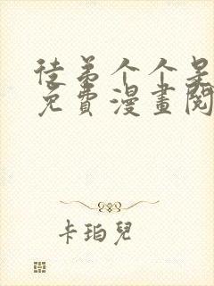 徒弟个个是大佬免费漫画阅读