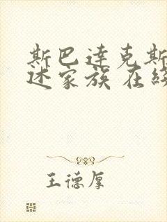 斯巴达克斯:亚述家族 在线看第四集