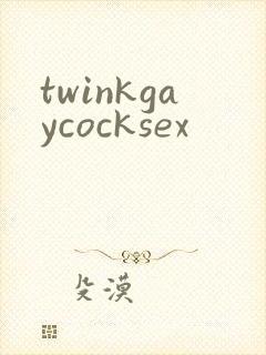 twinkgaycocksex