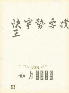 快穿势要扑倒男主