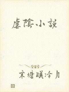 虐阴小说