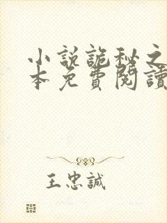 小说诡秘之主完本免费阅读