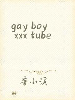 gay boy xxx tube封面