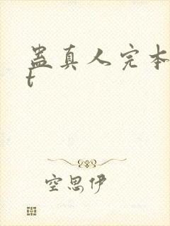 蛊真人完本txt