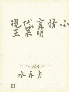 现代言情小说女主呆萌