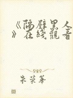 《隔壁黑人邻居》在线观看封面