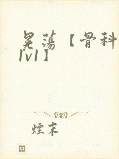 晃荡【骨科兄妹1v1】