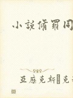 小说修罗同人h