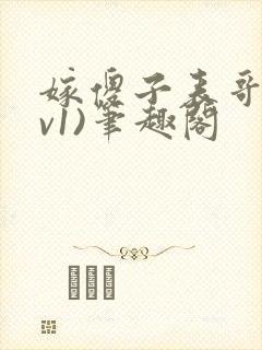 嫁傻子表哥(1v1)笔趣阁
