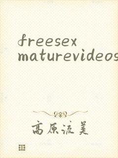 freesexmaturevideos封面