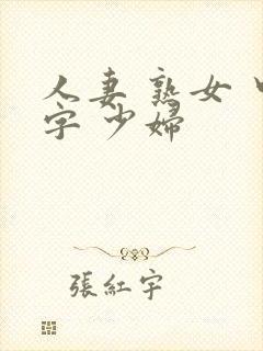 人妻 熟女 中字 少妇