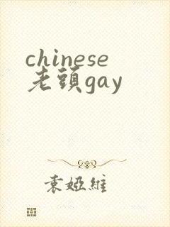 chinese老头gay