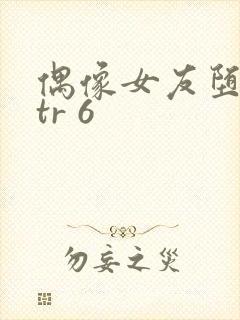 偶像女友堕落ntr 6