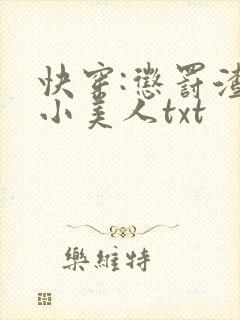 快穿:惩罚渣浪小美人txt
