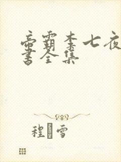 书籍封面