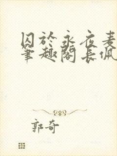 书籍封面