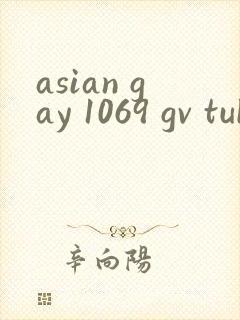 asian gay 1069 gv tube twink