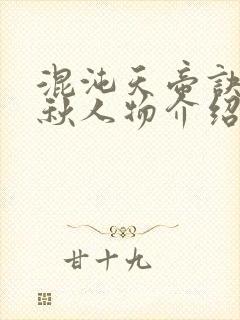 混沌天帝诀楚剑秋人物介绍