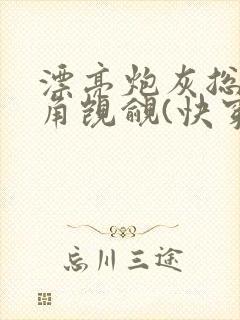 漂亮炮灰总被主角觊觎(快穿)