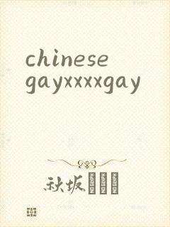 chinesegayxxxxgay