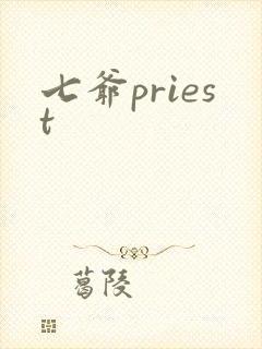 七爷priest