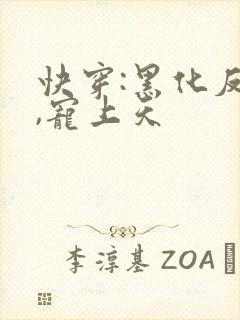 快穿:黑化反派,宠上天