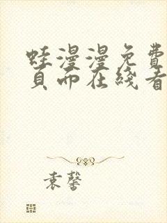 蛙漫漫免费漫画页面在线看漫画网站封面
