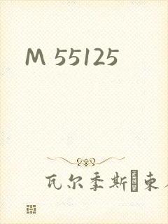 M 55125