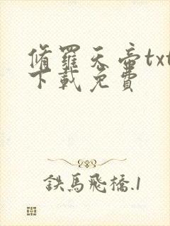 修罗天帝txt下载免费