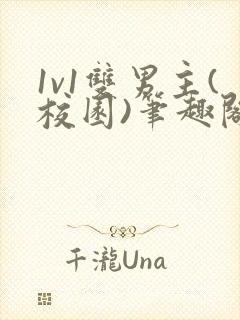 1v1双男主(校园)笔趣阁