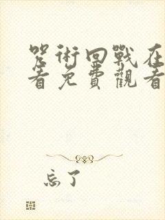书籍封面