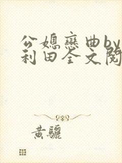 书籍封面
